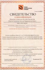 Свидетельство о квалификации
